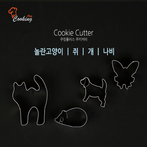홈베이킹스텐쿠키커터Cookie Cutter쿠킹플러스쿠키커터(놀란고양이/쥐/개/나비)